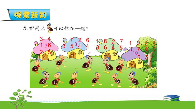 7.7《分与合）》第七课时 练习四 课件+教案+练习07