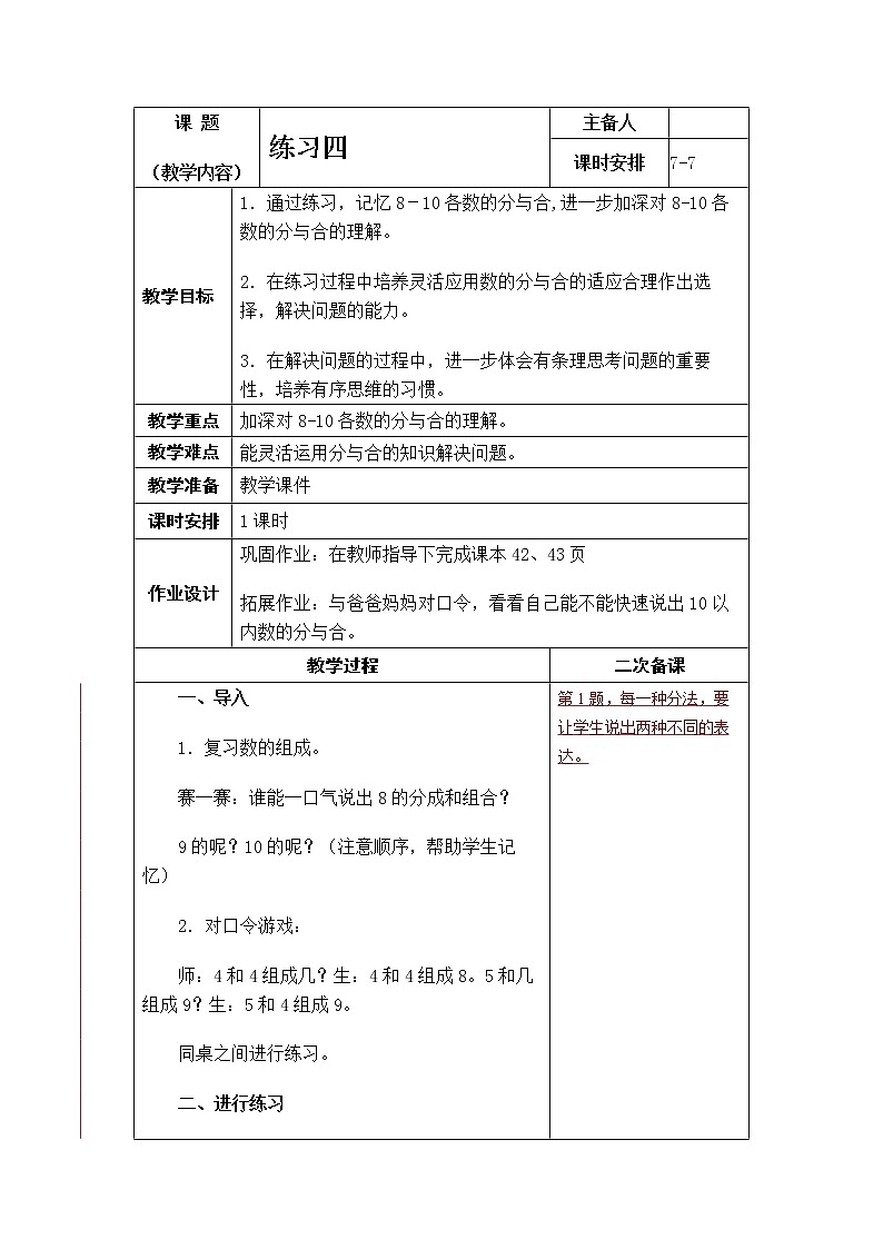 7.7《分与合）》第七课时 练习四 课件+教案+练习01