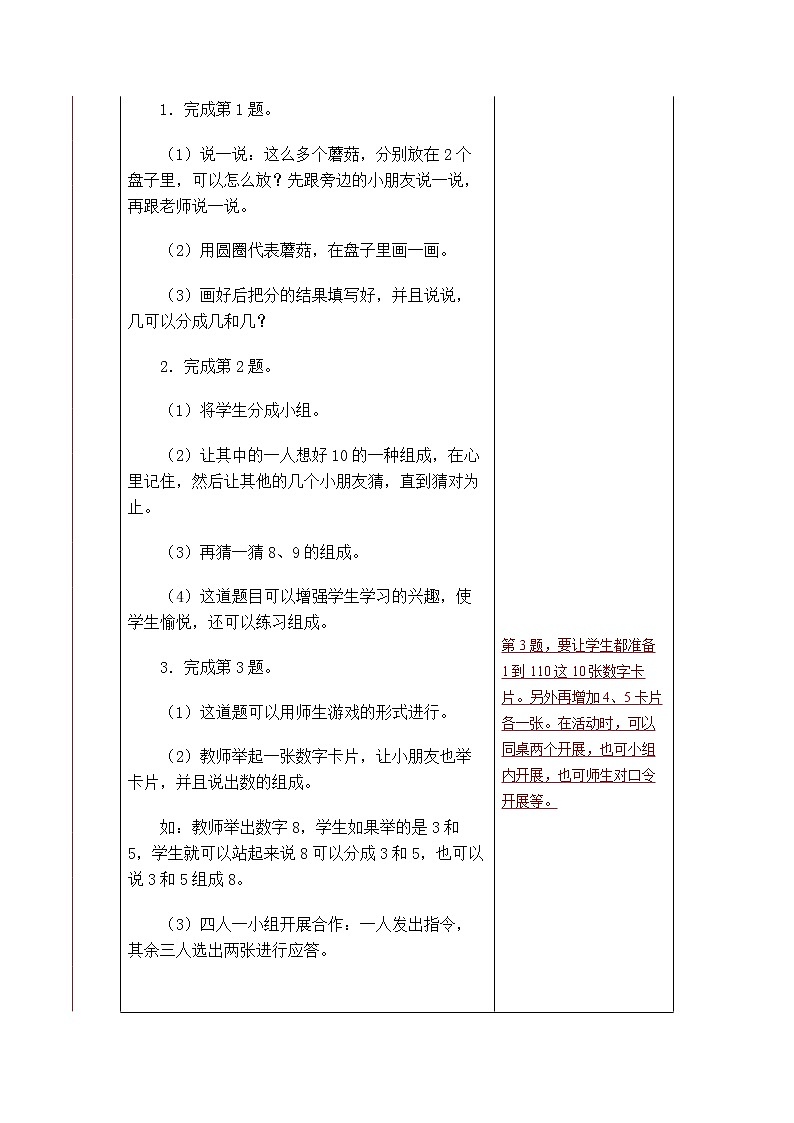 7.7《分与合）》第七课时 练习四 课件+教案+练习02