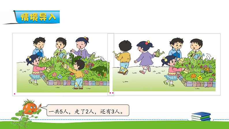 8.2《10以内的加法和减法》第二课时 得数在5以内的减法 教案+课件+练习02