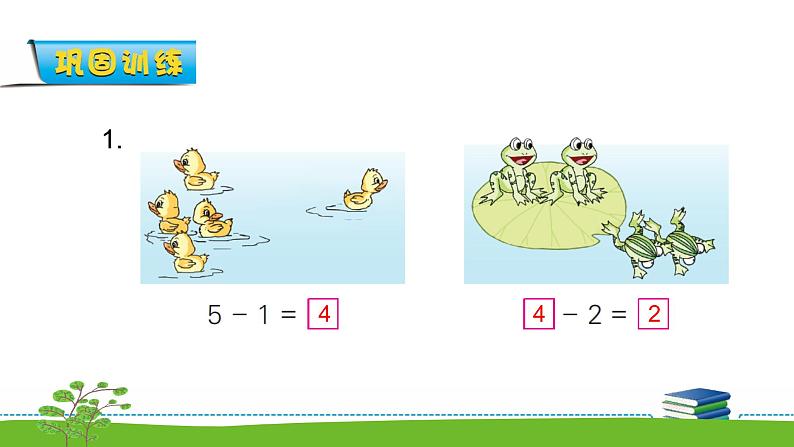 8.2《10以内的加法和减法》第二课时 得数在5以内的减法 教案+课件+练习06