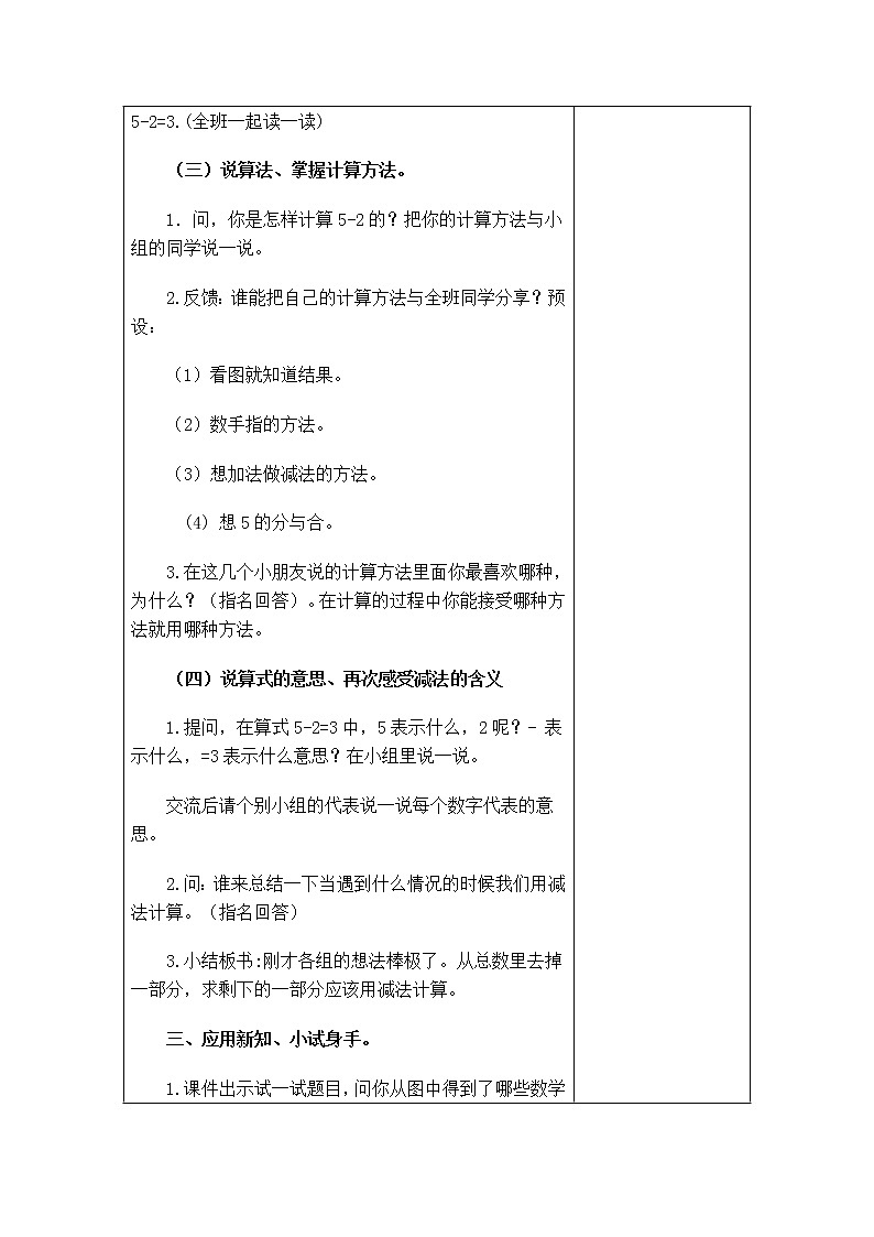 8.2《10以内的加法和减法》第二课时 得数在5以内的减法 教案+课件+练习03