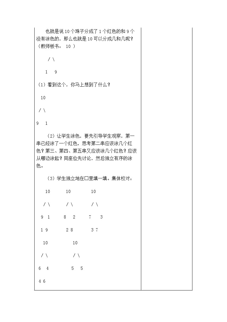 7.6《10的分与合》教案第2页