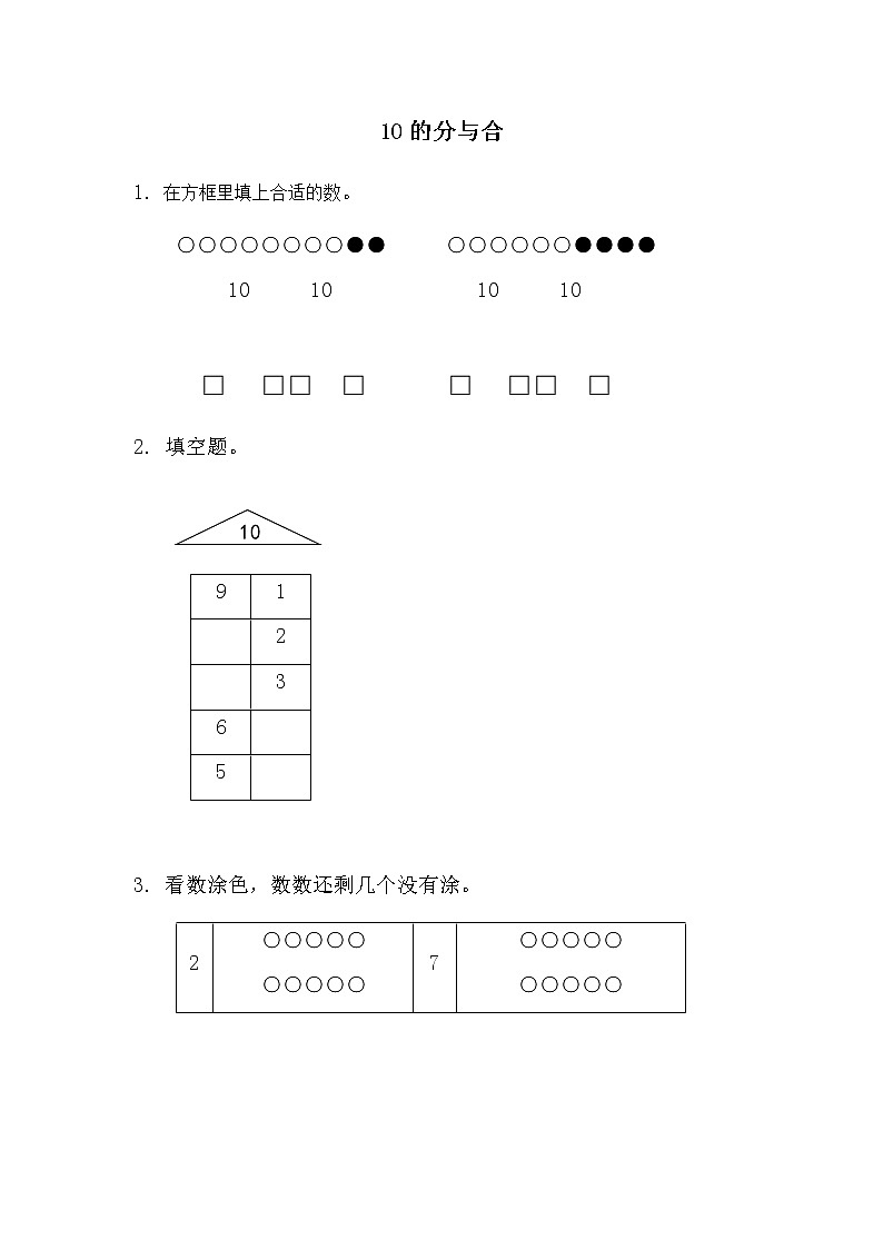 7.6《 10的分与合》练习第1页