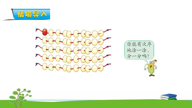 7.6《分与合）》第六课时 10的分与合 课件+教案+练习02