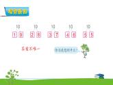 7.6《分與合）》第六課時(shí) 10的分與合 課件+教案+練習(xí)