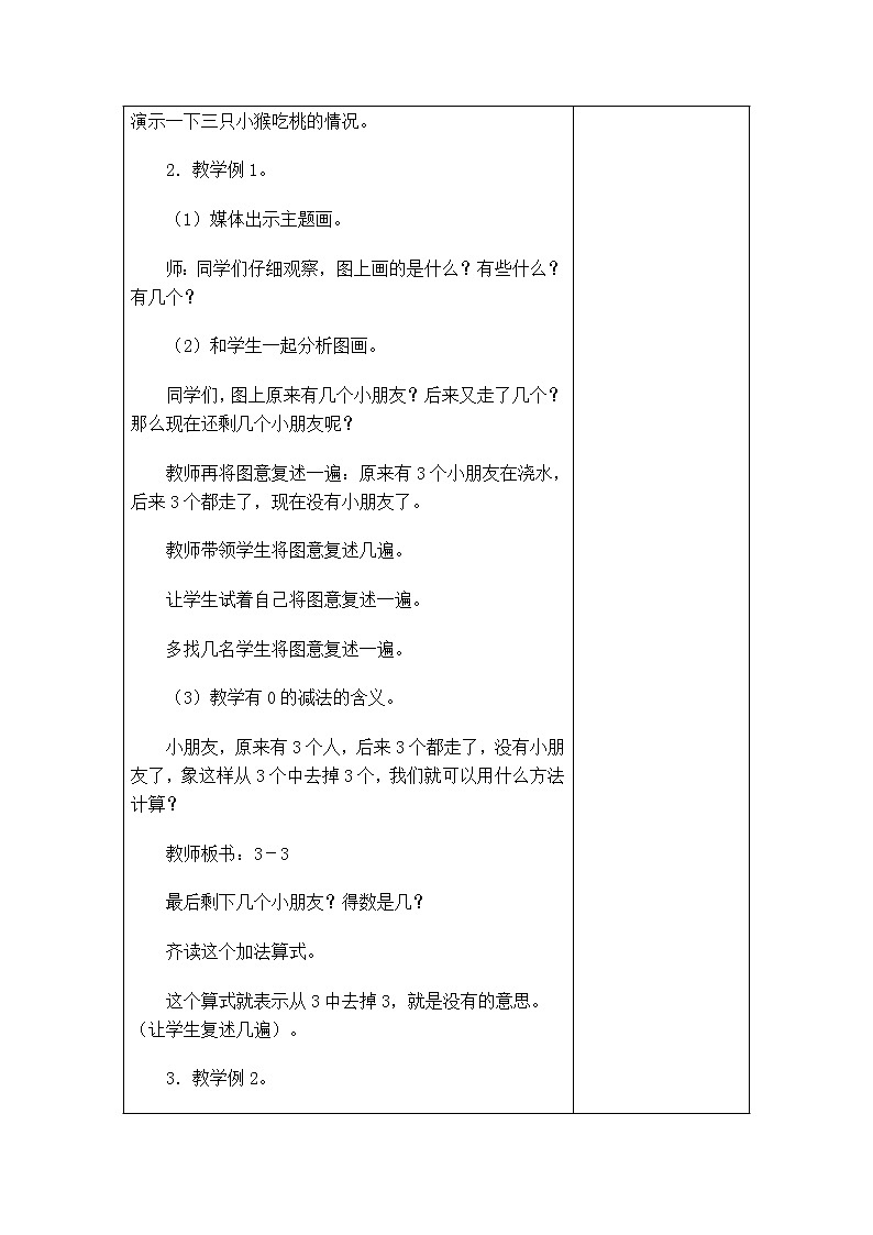 8.3《10以内的加法和减法》第三课时 有关0的加法和减法 教案+课件+练习02