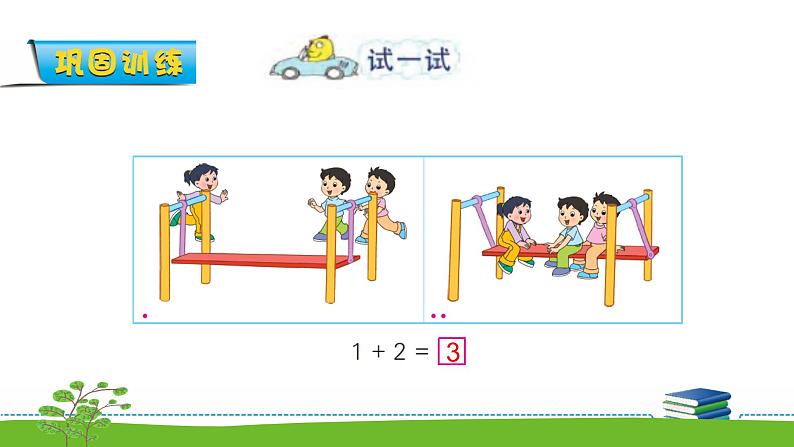 8.1《得数在5以内的加法》课件第5页