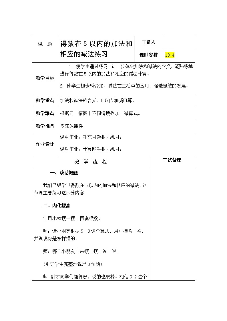 8.4《练习五》教案第1页