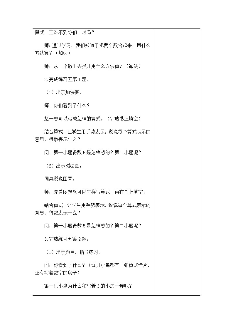 8.4《练习五》教案第2页