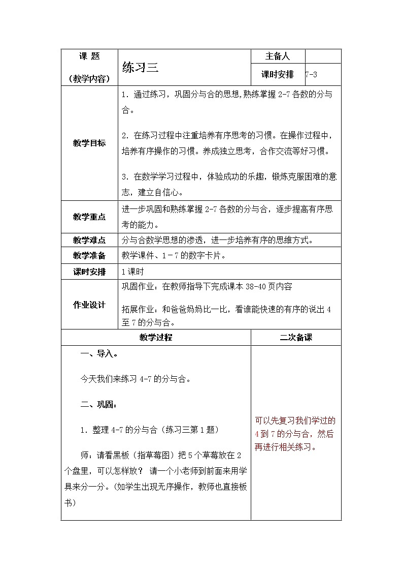 7.3《分与合）》第三课时 练习三 课件+教案+练习01