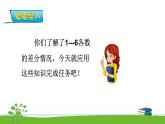 7.3《分與合）》第三課時(shí) 練習(xí)三 課件+教案+練習(xí)
