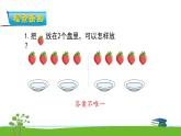 7.3《分與合）》第三課時(shí) 練習(xí)三 課件+教案+練習(xí)