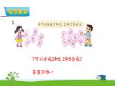 7.3《分與合）》第三課時(shí) 練習(xí)三 課件+教案+練習(xí)