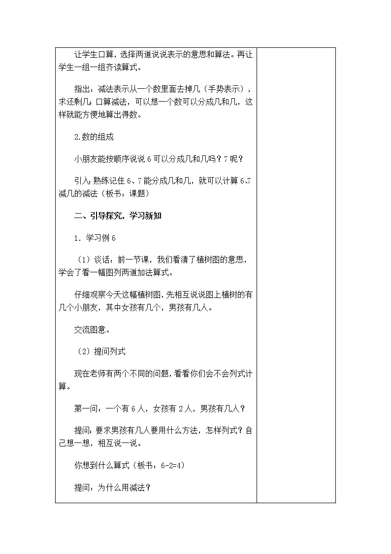 8.6《6、7减几》教案第2页