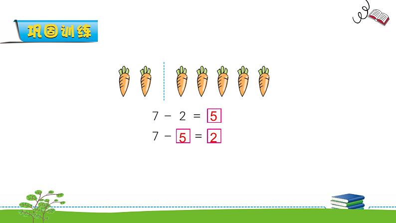 8.6《6、7减几》课件第5页