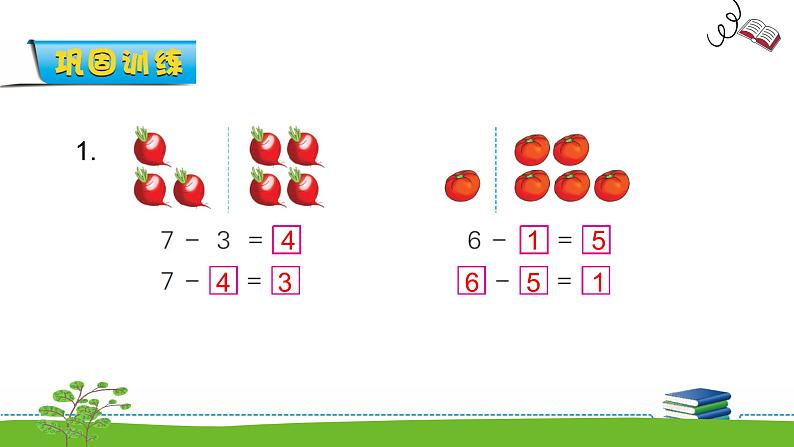 8.6《6、7减几》课件第6页