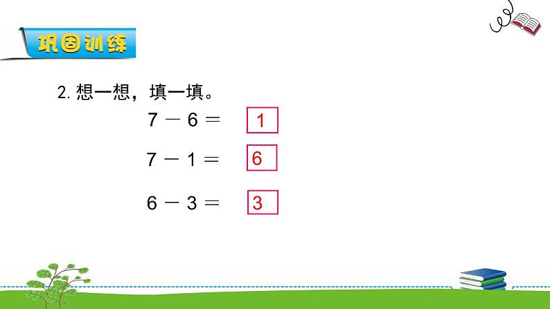 8.6《6、7减几》课件第7页