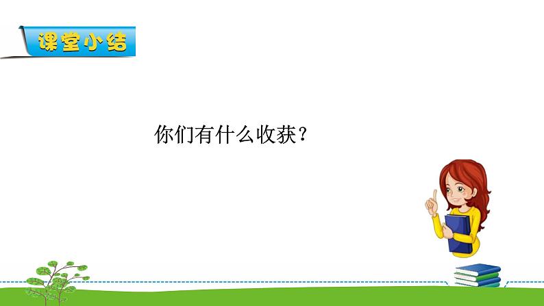 8.9《10以内的加法和减法》第九课时 用括线和问号表示的实际问题 教案+课件+练习04