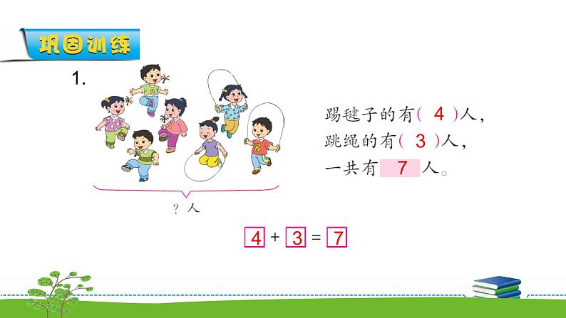 8.9《10以内的加法和减法》第九课时 用括线和问号表示的实际问题 教案+课件+练习06