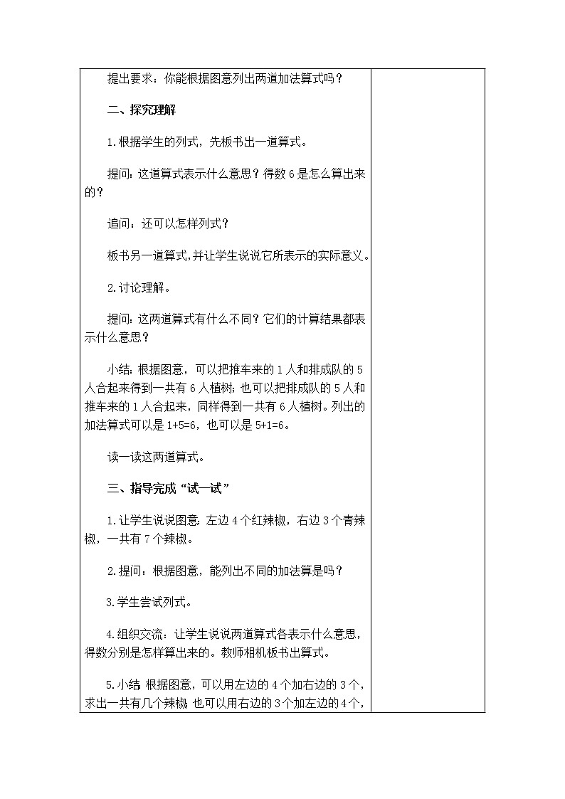 8.5《10以内的加法和减法》第五课时 得数时6 7的加法 教案+课件+练习02