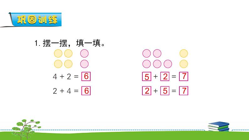 8.5《10以内的加法和减法》第五课时 得数时6 7的加法 教案+课件+练习06