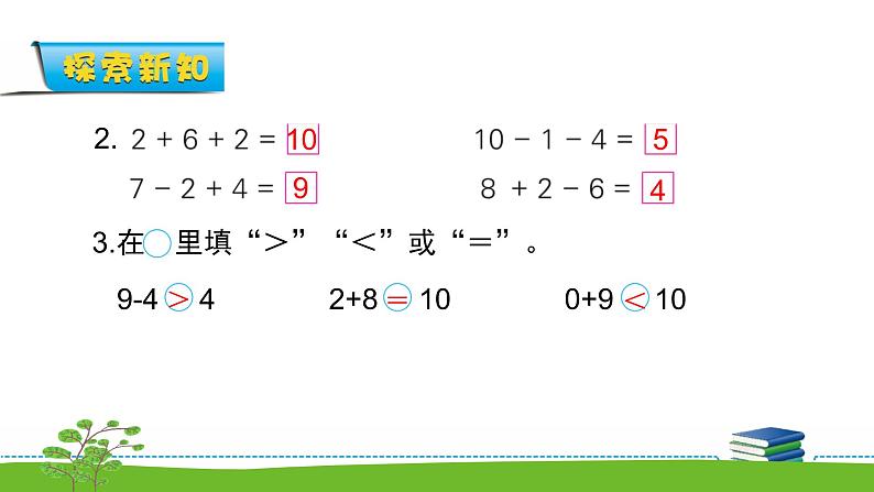 8.17《练 习九》课件第4页