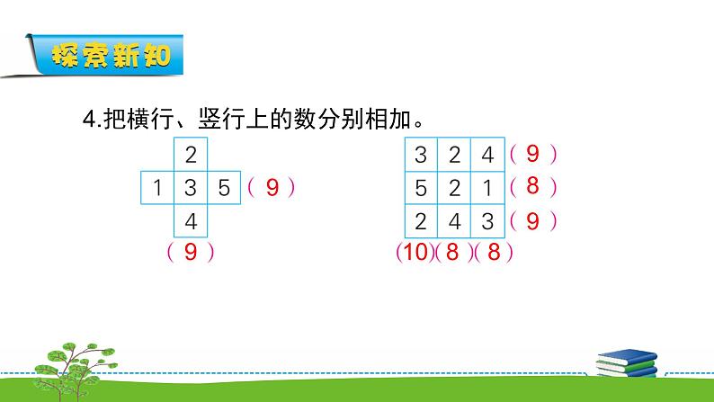 8.17《练 习九》课件第5页