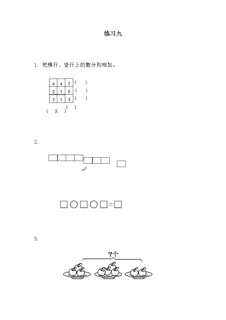 8.17 练习九  练习第1页