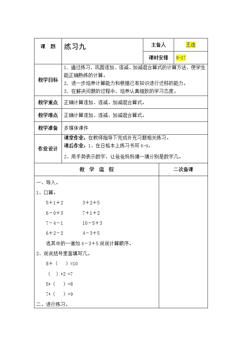 8.17《练习九  教案第1页