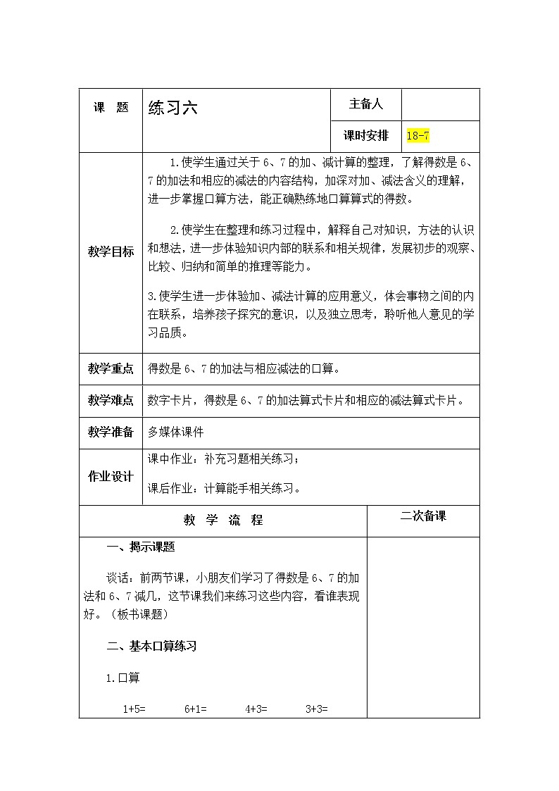 8.7《10以内的加法和减法》第七课时 练习六 教案+课件+练习01