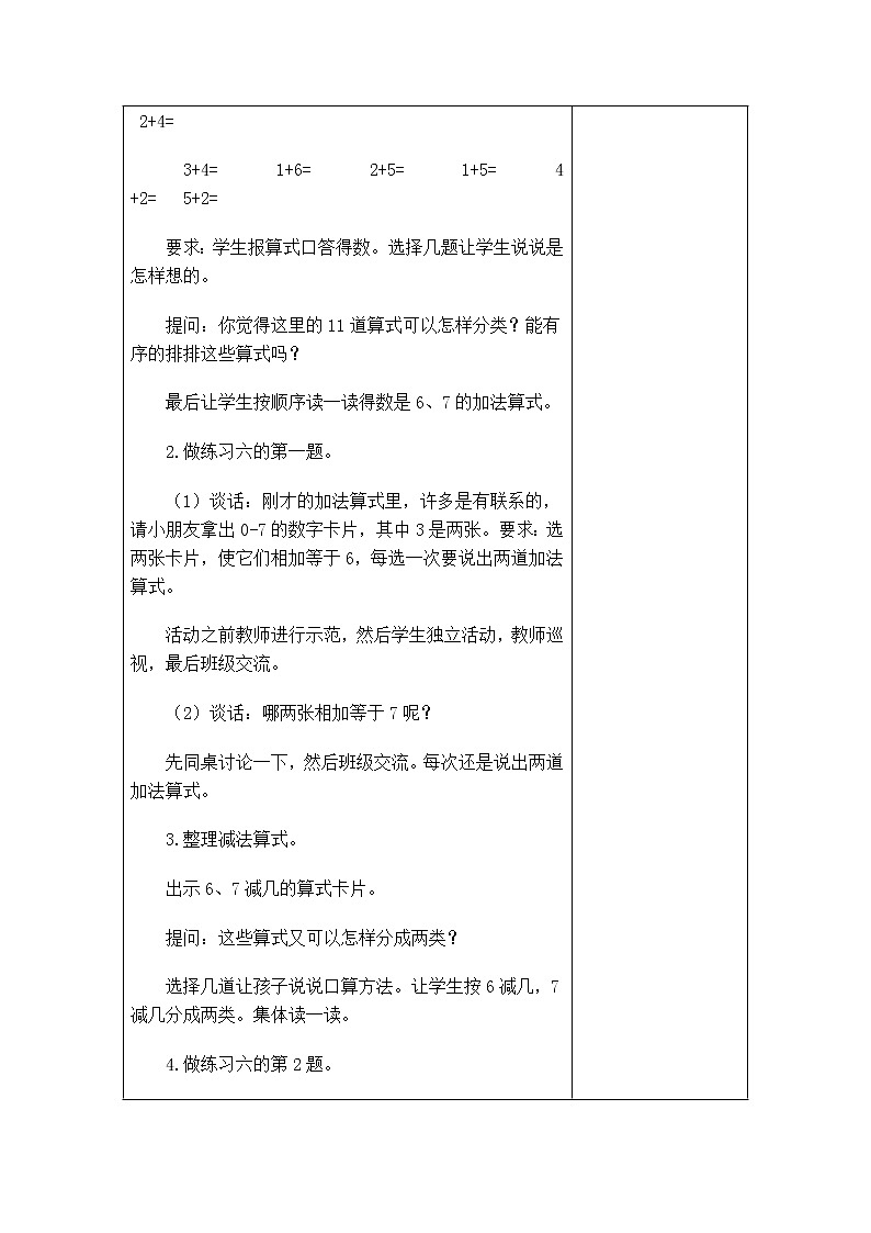 8.7《10以内的加法和减法》第七课时 练习六 教案+课件+练习02