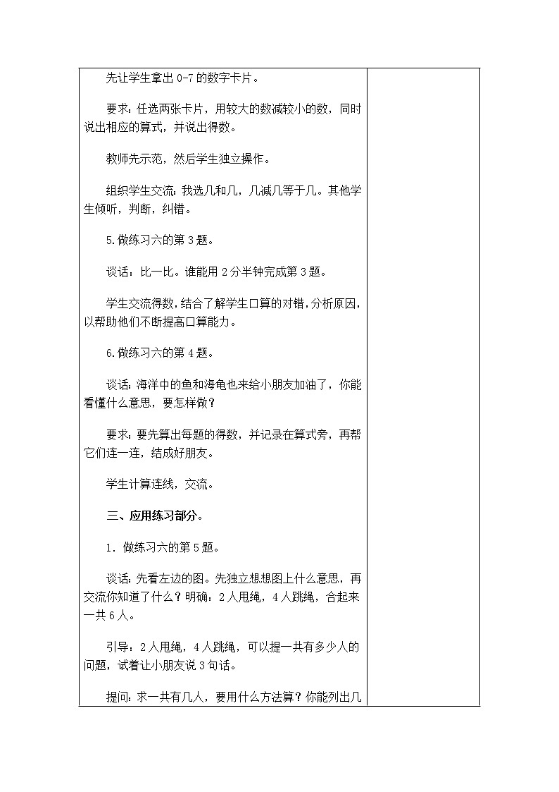 8.7《10以内的加法和减法》第七课时 练习六 教案+课件+练习03