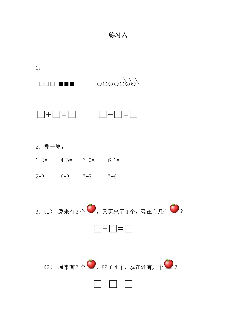 8.7《10以内的加法和减法》第七课时 练习六 教案+课件+练习01