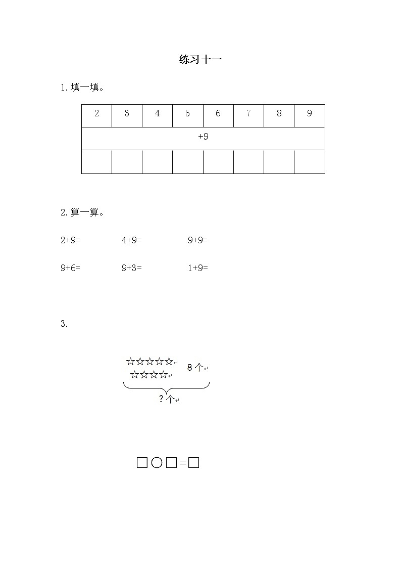 10.2《20以内的进位加法》第二课时 练习十一 教案+课件+练习01