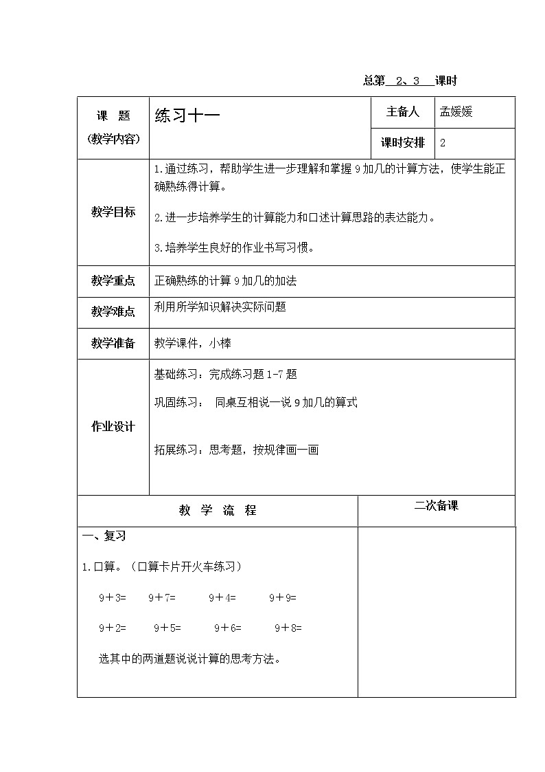 10.2《20以内的进位加法》第二课时 练习十一 教案+课件+练习01