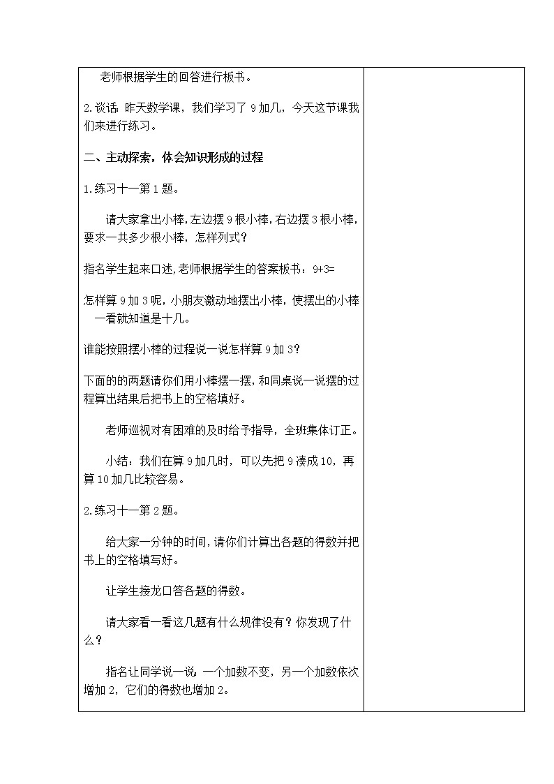 10.2《20以内的进位加法》第二课时 练习十一 教案+课件+练习02