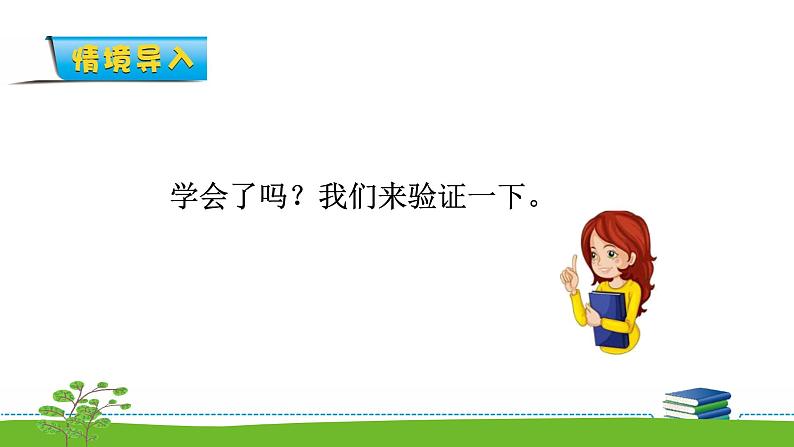 10.4《20以内的进位加法》第四课时 练习十二 教案+课件+练习02