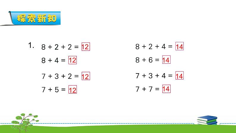 10.4《20以内的进位加法》第四课时 练习十二 教案+课件+练习03