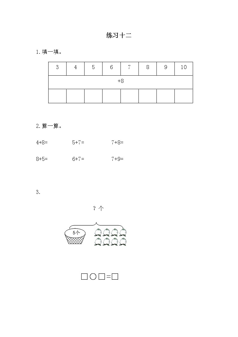 10.4《20以内的进位加法》第四课时 练习十二 教案+课件+练习01