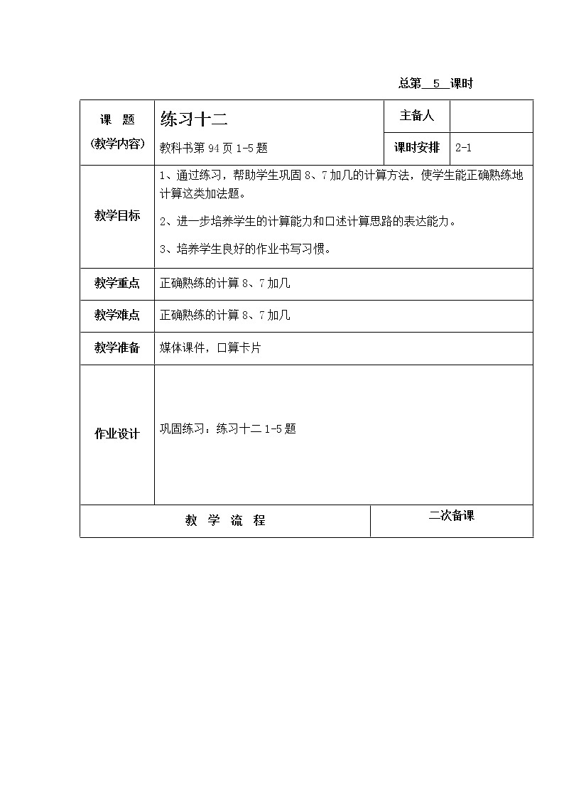 10.4《20以内的进位加法》第四课时 练习十二 教案+课件+练习01