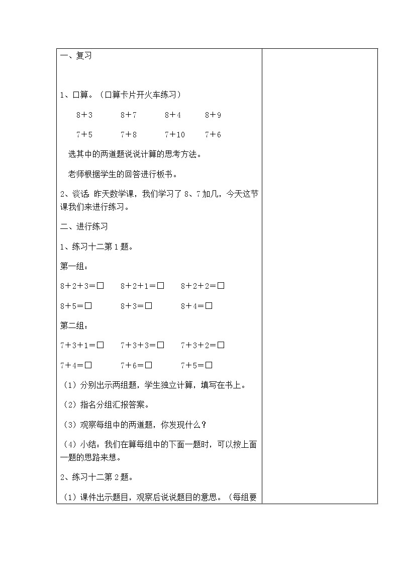 10.4《20以内的进位加法》第四课时 练习十二 教案+课件+练习02