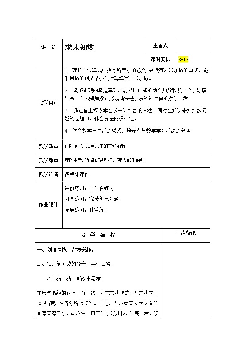 8.13《10以内的加法和减法》第十三课时 求未知数 教案+课件+练习01