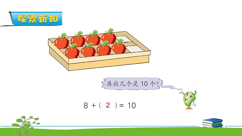 8.13《10以内的加法和减法》第十三课时 求未知数 教案+课件+练习03