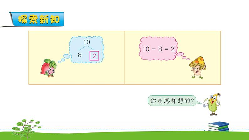 8.13《10以内的加法和减法》第十三课时 求未知数 教案+课件+练习04