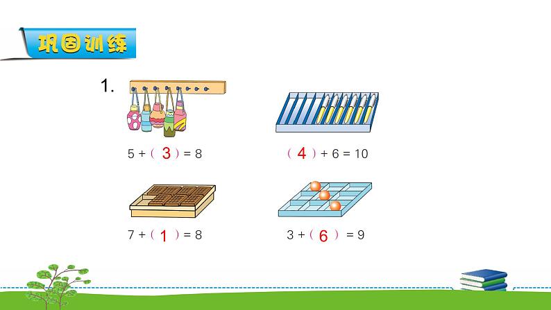 8.13《10以内的加法和减法》第十三课时 求未知数 教案+课件+练习06