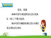 8.15《10以内的加法和减法》第十五课时 连加、连减 教案+课件+练习