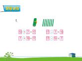 9.3《认识11-20各数》第三课时 10加几和相应的减法 教案+课件+练习