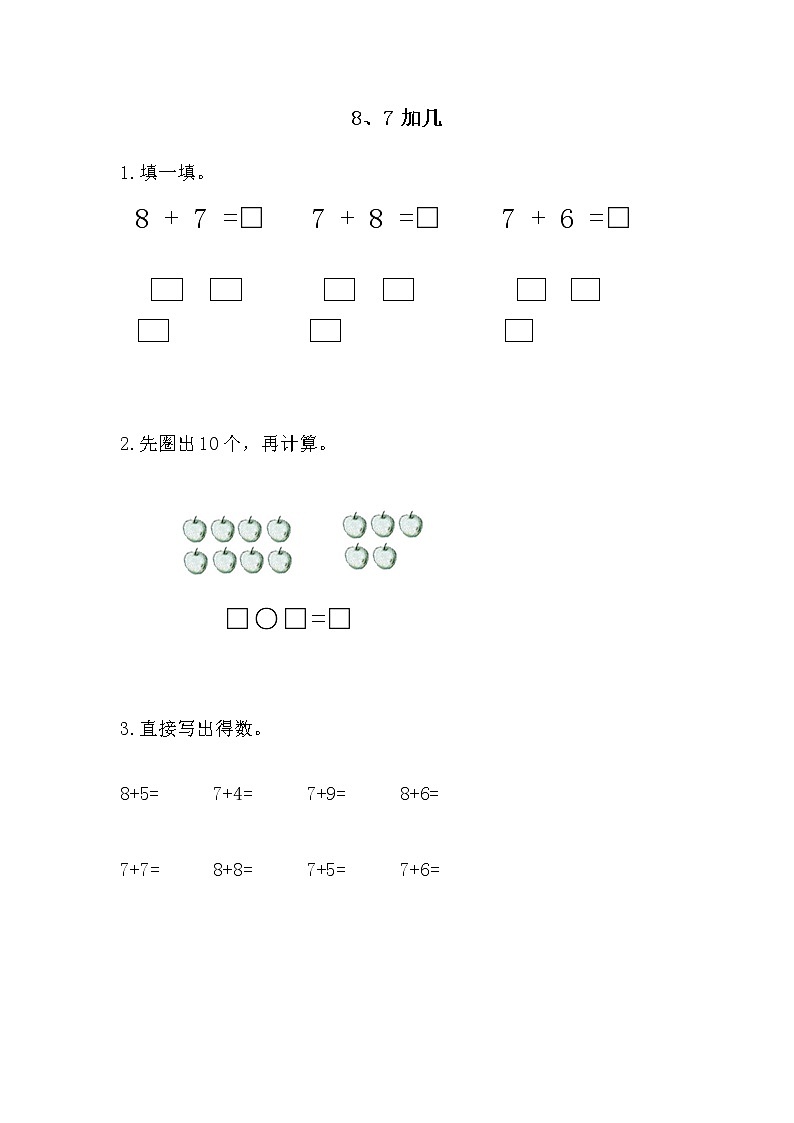 10.3《20以内的进位加法》第三课时 8、7加几 教案+课件+练习01
