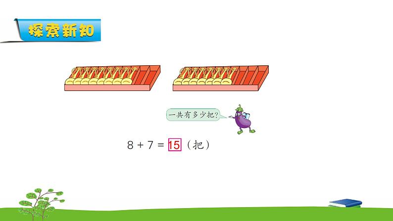 10.3《20以内的进位加法》第三课时 8、7加几 教案+课件+练习03